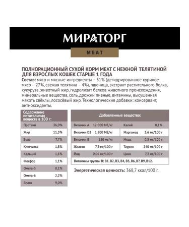 Miratorg Dry food for adult cats of all breeds veal 750g - Buy Online on GoSupps.com