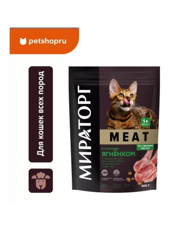 Miratorg Dry food of adult cats of all breeds lamb 300g