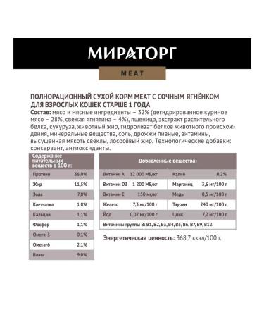 Miratorg Dry food of adult cats of all breeds lamb 300g - Buy Online on GoSupps.com