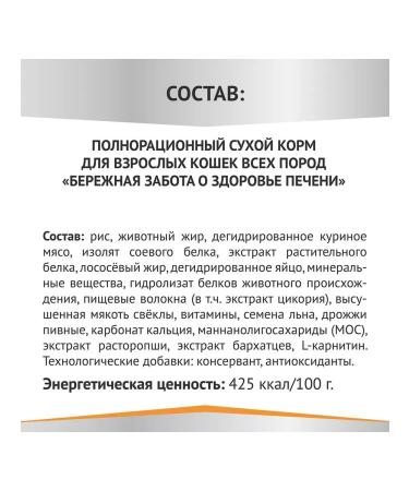 Miratorg Dry food for adult cats of all breeds of liver health 400g - Buy Online on GoSupps.com