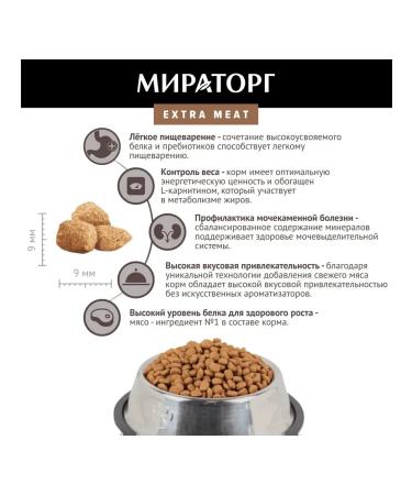 Miratorg Dry food with veal for sterilized cats 800 g - Buy Online on GoSupps.com