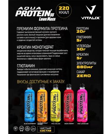 VITALIX Drink Aqua Protein 55 Sour Cherry 500ml x 12pcs - Buy Online on GoSupps.com