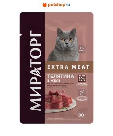 Miratorg Spider for cats with sensitive foods. with veal 80 g