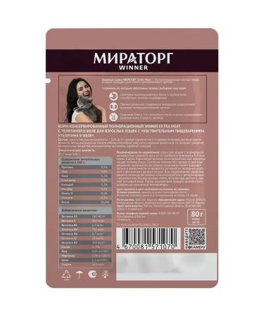 Miratorg Spider for cats with sensitive foods. with veal 80 g - Buy Online on GoSupps.com