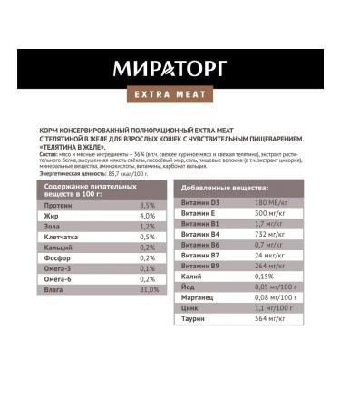 Miratorg Spider for cats with sensitive foods. with veal 80 g - Buy Online on GoSupps.com