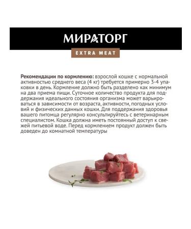 Miratorg Spider for cats with sensitive foods. with veal 80 g - Buy Online on GoSupps.com