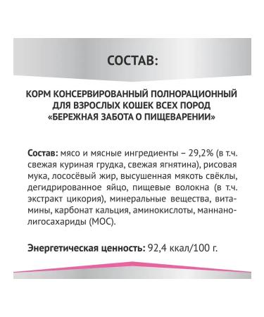 Miratorg Spiders for cats "Bereday care for digestion" 80 grams - Buy Online on GoSupps.com