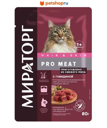 Miratorg Spider for cats for the health of wool with beef 80 gr