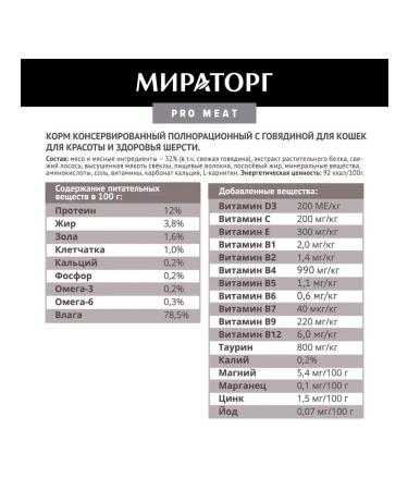 Miratorg Spider for cats for the health of wool with beef 80 gr - Buy Online on GoSupps.com