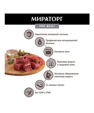 Miratorg Spider for cats for the health of wool with beef 80 gr - Buy Online on GoSupps.com