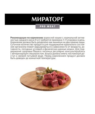 Miratorg Spider for cats for the health of wool with beef 80 gr - Buy Online on GoSupps.com