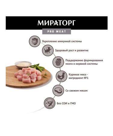 Miratorg Spider for kittens with chicken breast 80 gr - Buy Online on GoSupps.com