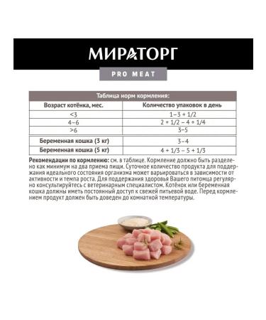 Miratorg Spider for kittens with chicken breast 80 gr - Buy Online on GoSupps.com