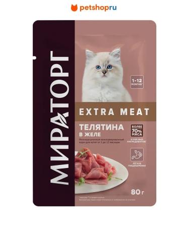 Miratorg Spider for kittens from 1 to 12 months with veal in jelly 80 grams