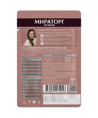 Miratorg Spider for kittens from 1 to 12 months with veal in jelly 80 grams - Buy Online on GoSupps.com