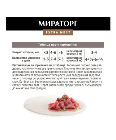 Miratorg Spider for kittens from 1 to 12 months with veal in jelly 80 grams - Buy Online on GoSupps.com