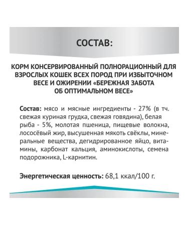 Miratorg Spider for cats "Caring for the optimal weight" 80 gr - Buy Online on GoSupps.com