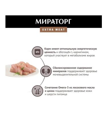 Miratorg Spiders "Kurochka in sauce" for sterilized cats 80 grams - Buy Online on GoSupps.com
