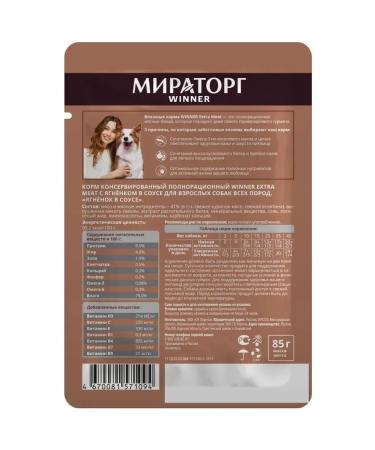 Miratorg Spider for dogs with lamb in sauce 85 gr - Buy Online on GoSupps.com