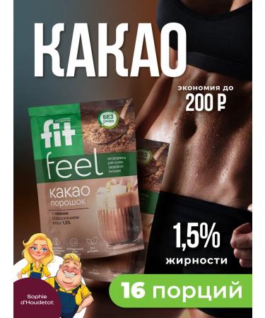 Fitparad Cocoa powder low -fat low -calorie product