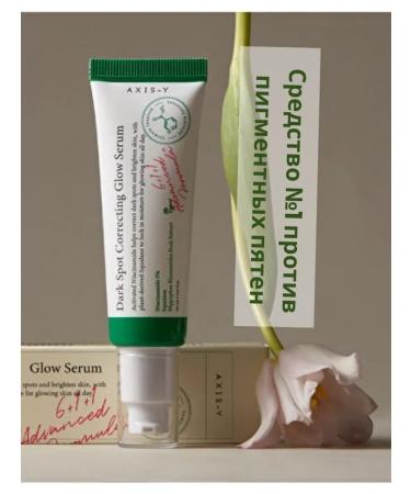 AXIS-Y Brightening facial serum - Buy Online on GoSupps.com