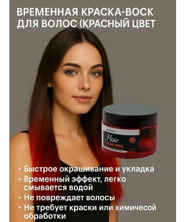 Remini Temporary dye hair wax