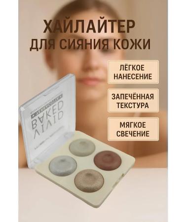 ice store Highlighter baked for a face with a radiance of 4 shade