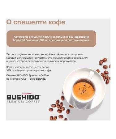 BUSHIDO premium coffee SPECIALTY COFFEE coffee 227 g - Buy Online on GoSupps.com