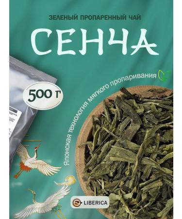 LIBERICA Green Tea Sencha 500g