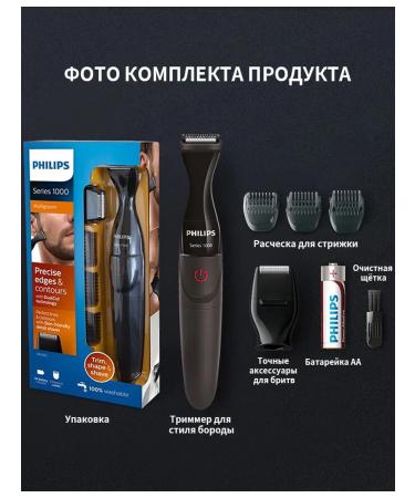 Philips Trimmer for beard face and mustache original mg1100 - Buy Online on GoSupps.com