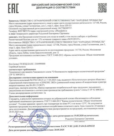 Novosvit Foot balm softening 12% urea 75 ml - 1 pcs - Buy Online on GoSupps.com