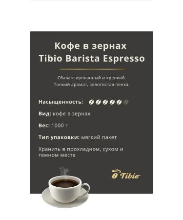 TCHIBO Grain coffee Barista Esperesso 1000 g - Buy Online on GoSupps.com