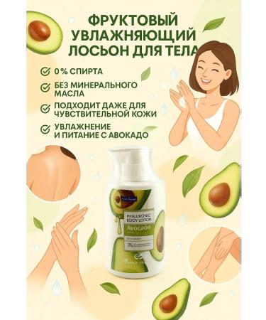 MIR88 Fruit hyaluronic moisturizing milk for the Avocado body - Buy Online on GoSupps.com