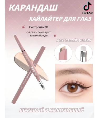 DEZONE Pencil highlighter for the eyes