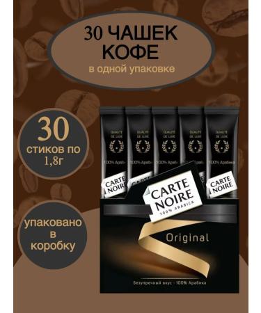 Carte Noire Natural coffee soluble Original in bags 30 pcs - Buy Online on GoSupps.com