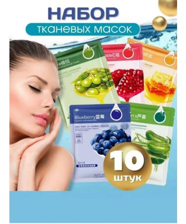 face mask Facial fabric mask set 10