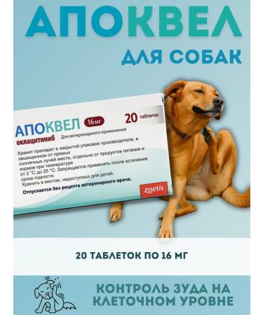 Zoetis Apokevel 16 mg blister 20 tablets