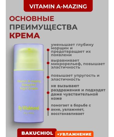 By Wishtrend Vitamin Amazing Creamy face cream with retinol + Bakuchiol by wisht - Buy Online on GoSupps.com