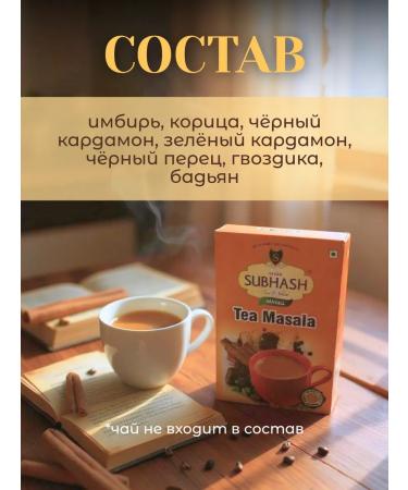 SUBHASH Spices for tea and coffee Masala 50 g 3 pcs - Buy Online on GoSupps.com