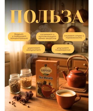 SUBHASH Spices for tea and coffee Masala 50 g 3 pcs - Buy Online on GoSupps.com