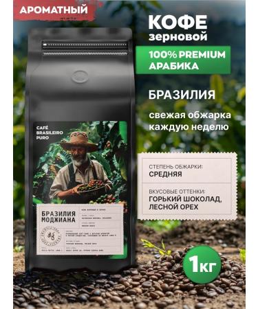 Coffee in Mojiana grains 1 kg