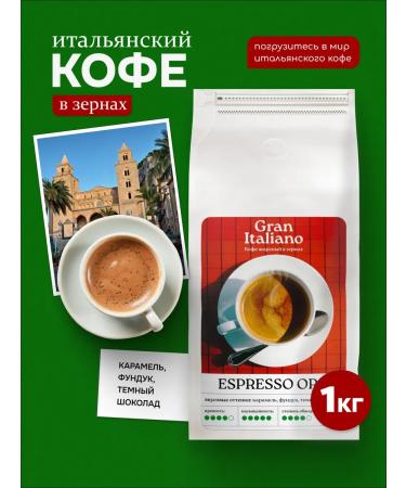 Coffee beans Oro 1 kg