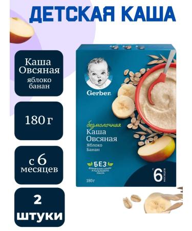 Porridge dry silence gerber oatmeal banana-yoblko 180g with 6m ...