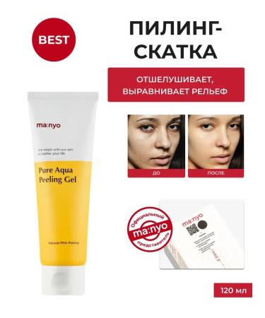 Manyo Soft Pill-Skatka Pure Aqua Peeling Gel
