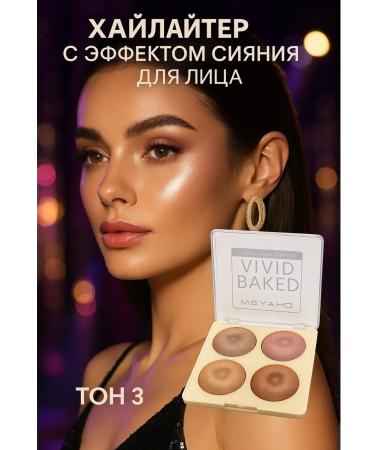 bean Highlighter for the radiance of the skin of the face