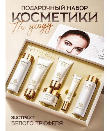 Cosmetic care sets A set of cosmetics anti -aging cosmetics for the face