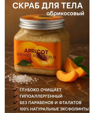 Lily & Co Body scrub anti -cellulite perfumed with apricot