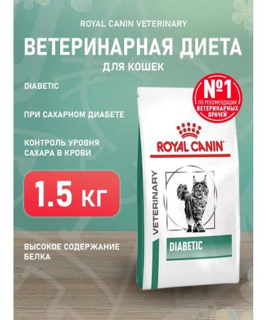 ROYAL CANIN Dry diabetic food for cats with diabetes 1.5 kg