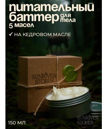 Sunriver Stores Batter for body 5 oils