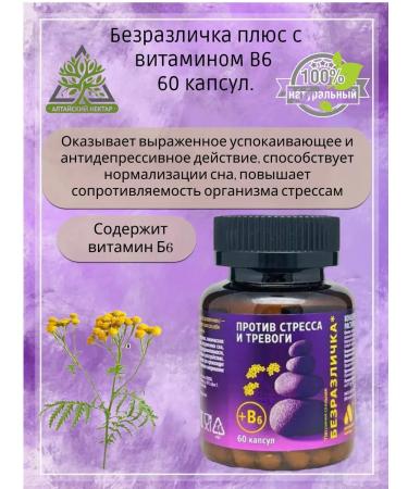ALTAI NECTAR Indifference plus with vitamin B6 60 caps